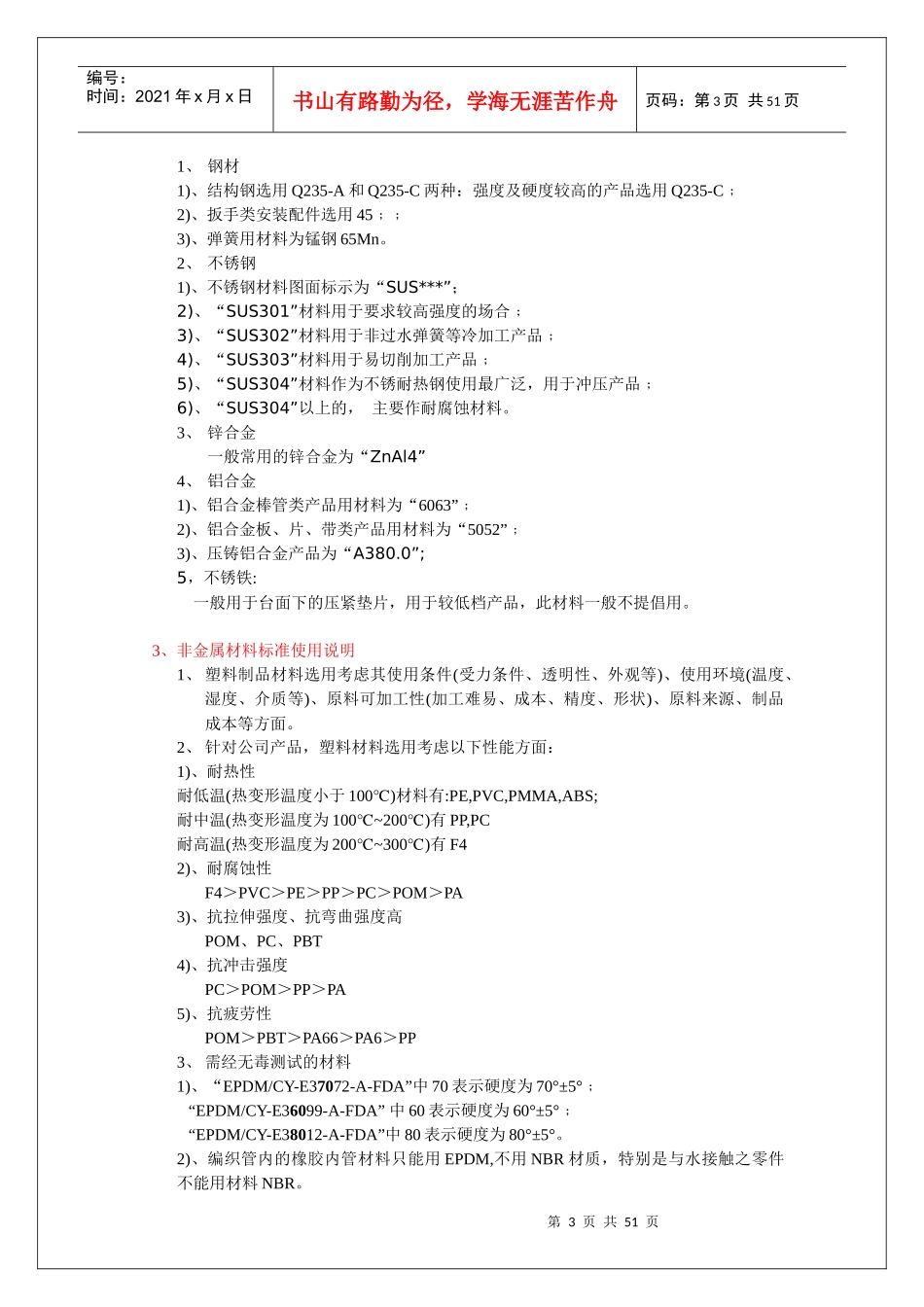 水龙头产品知识手册_第3页