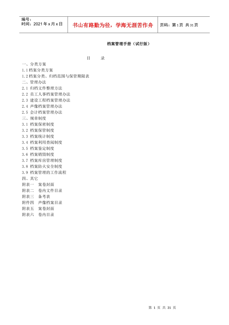 档案管理手册_第1页