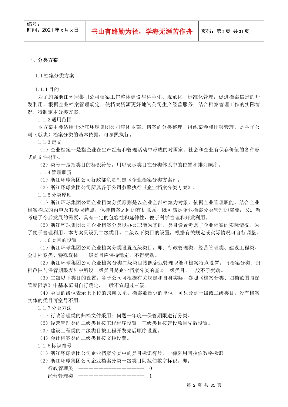 档案管理手册_第2页
