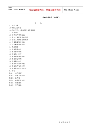 档案管理手册