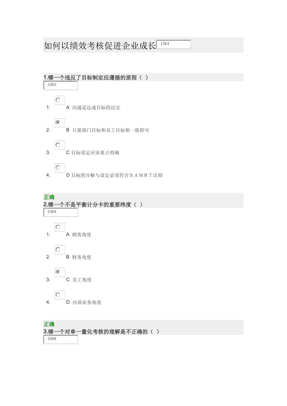 如何以绩效考核促进企业成长 试卷_第1页