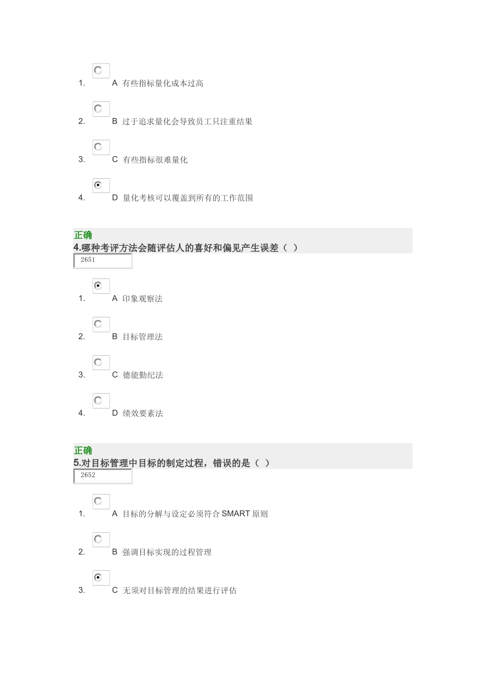 如何以绩效考核促进企业成长 试卷_第2页