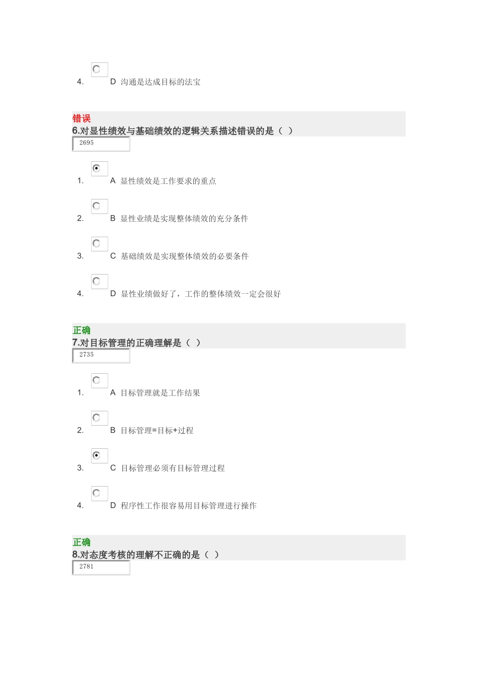 如何以绩效考核促进企业成长 试卷_第3页