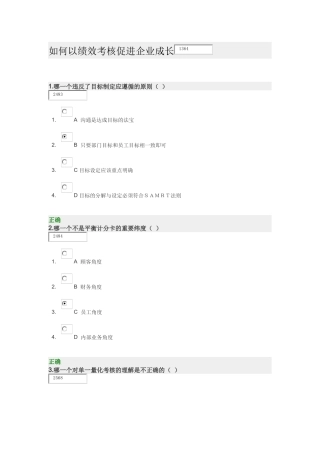 如何以绩效考核促进企业成长 试卷