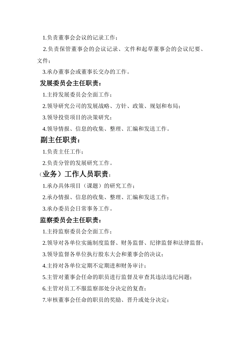 企业各岗位职责描述_第2页