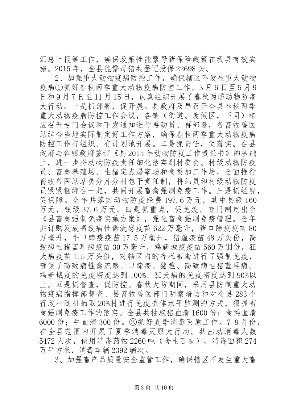 畜牧兽医局办公室年度工作总结及工作设想_第3页