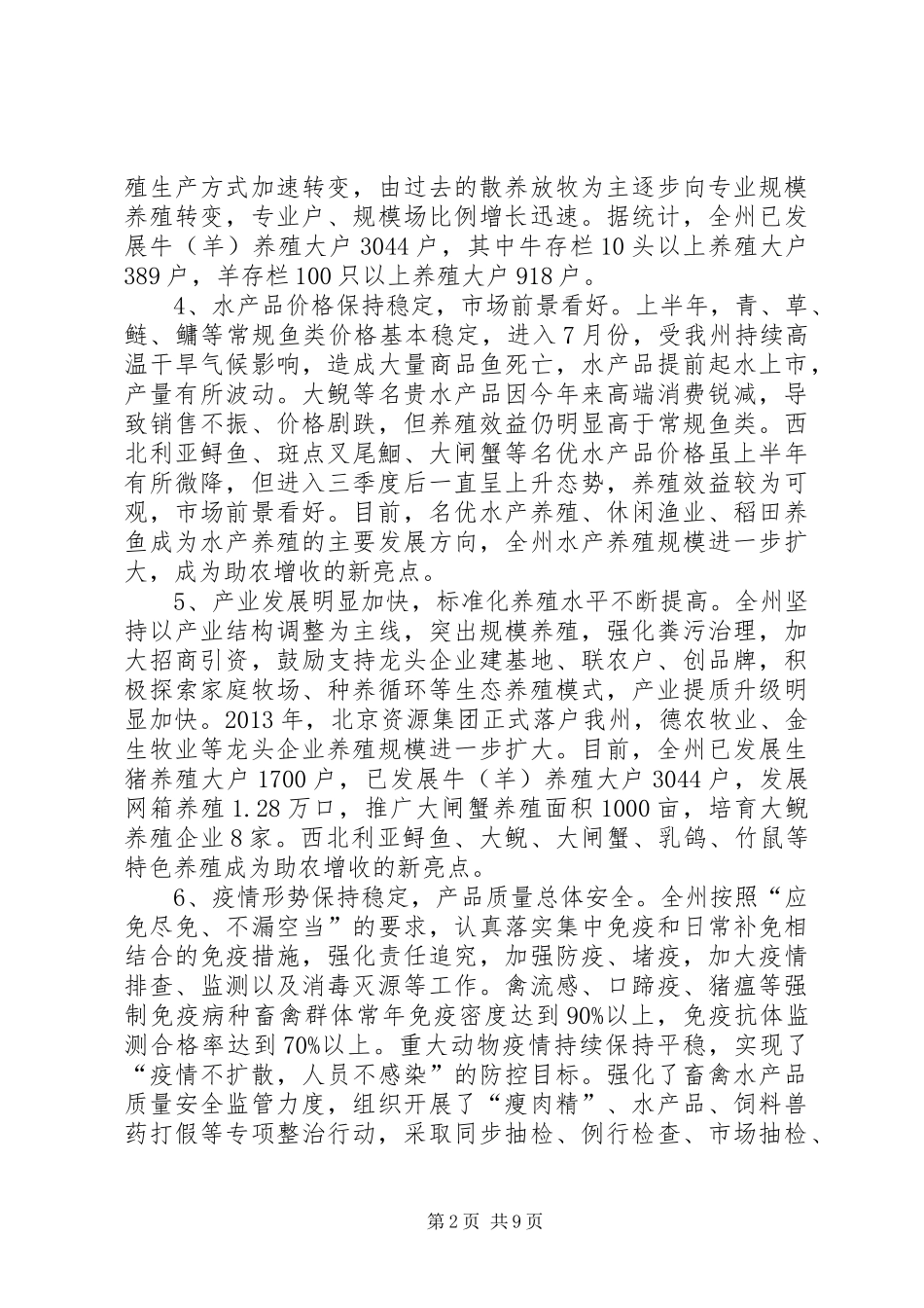 畜牧水产局工作总结_第2页