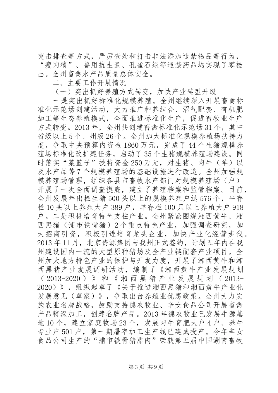 畜牧水产局工作总结_第3页