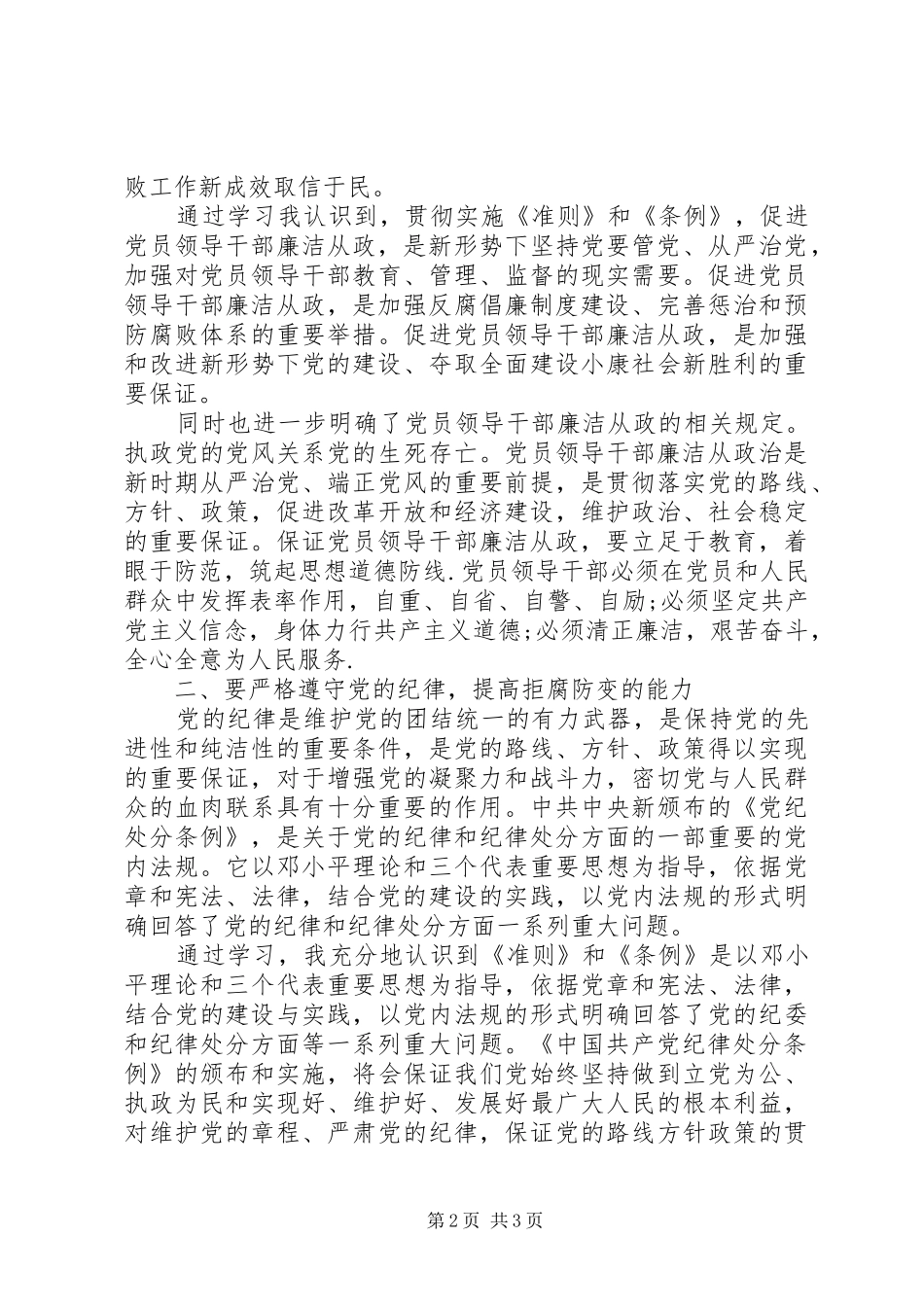 街道两学一做学习活动总结_第2页