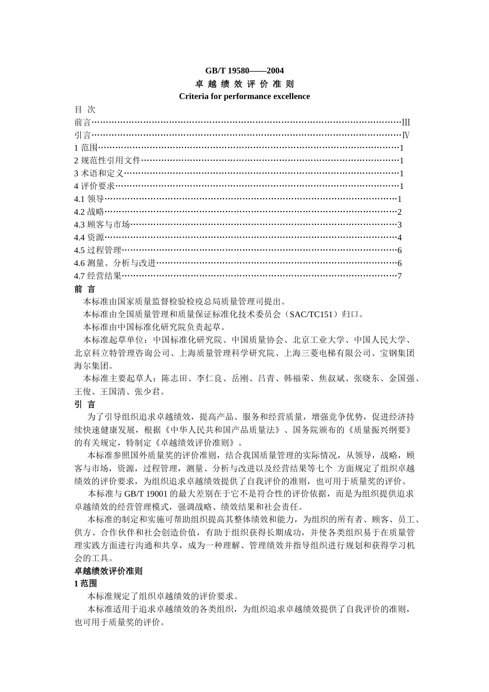 卓绩效评价准则(31)(1)_第1页