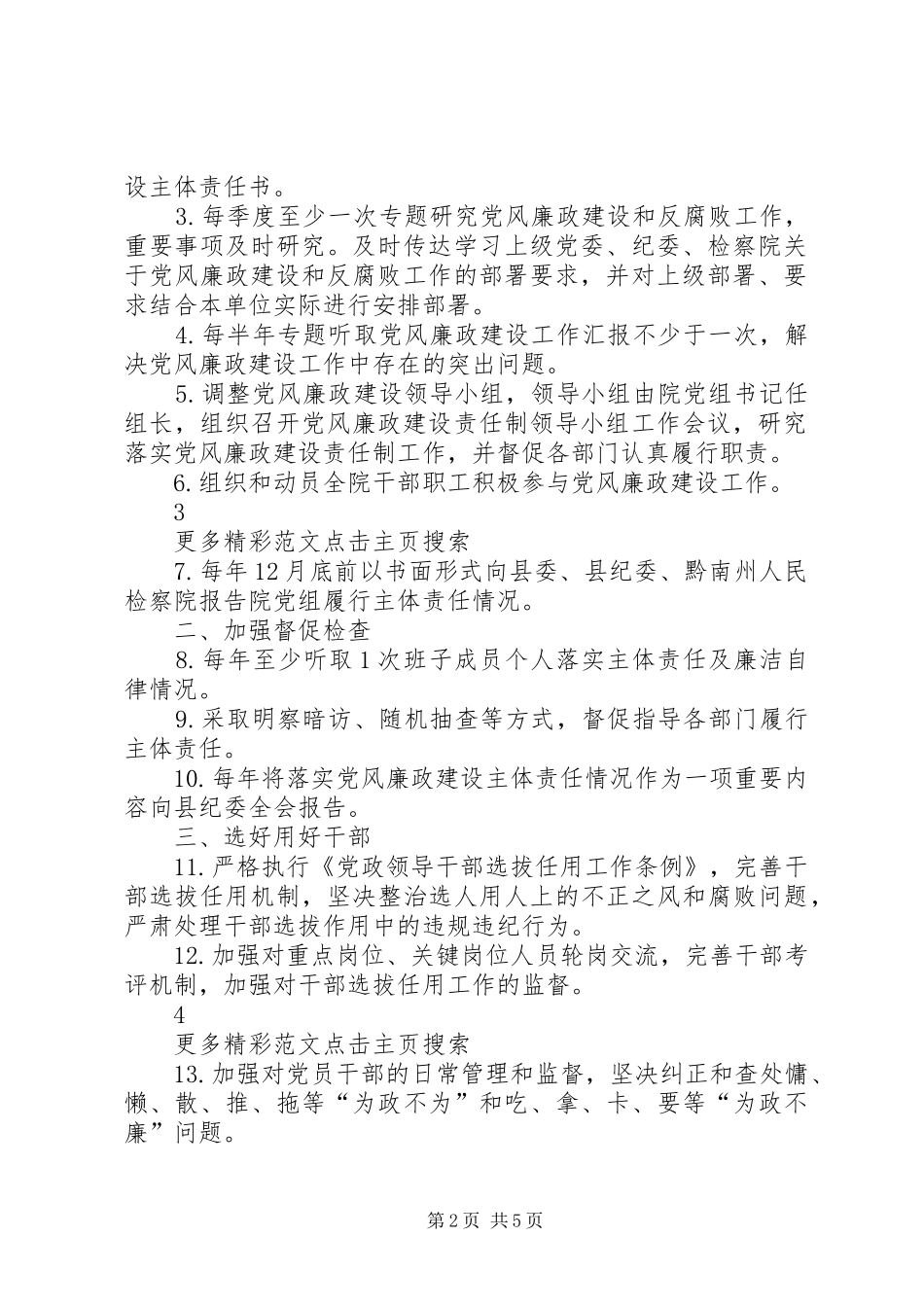 纪委领导班子落实党风廉政建设监督责任清单_第2页