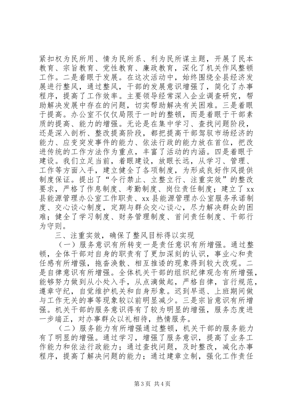 能源办干部作风整顿建设活动总结_第3页