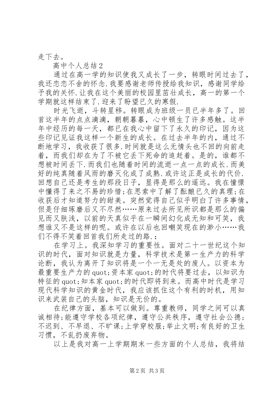 高中的个人总结_第2页