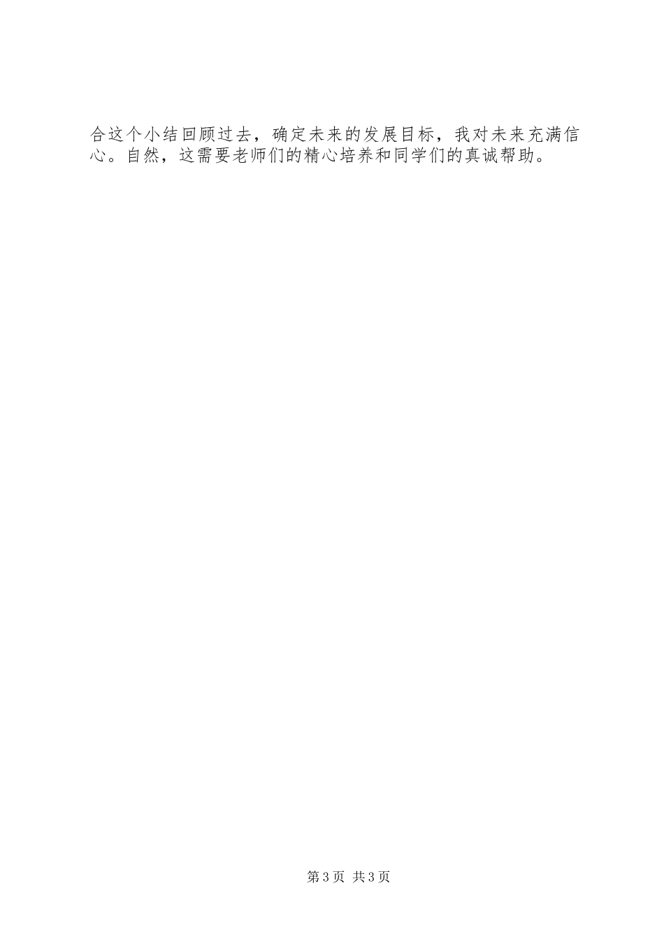 高中的个人总结_第3页