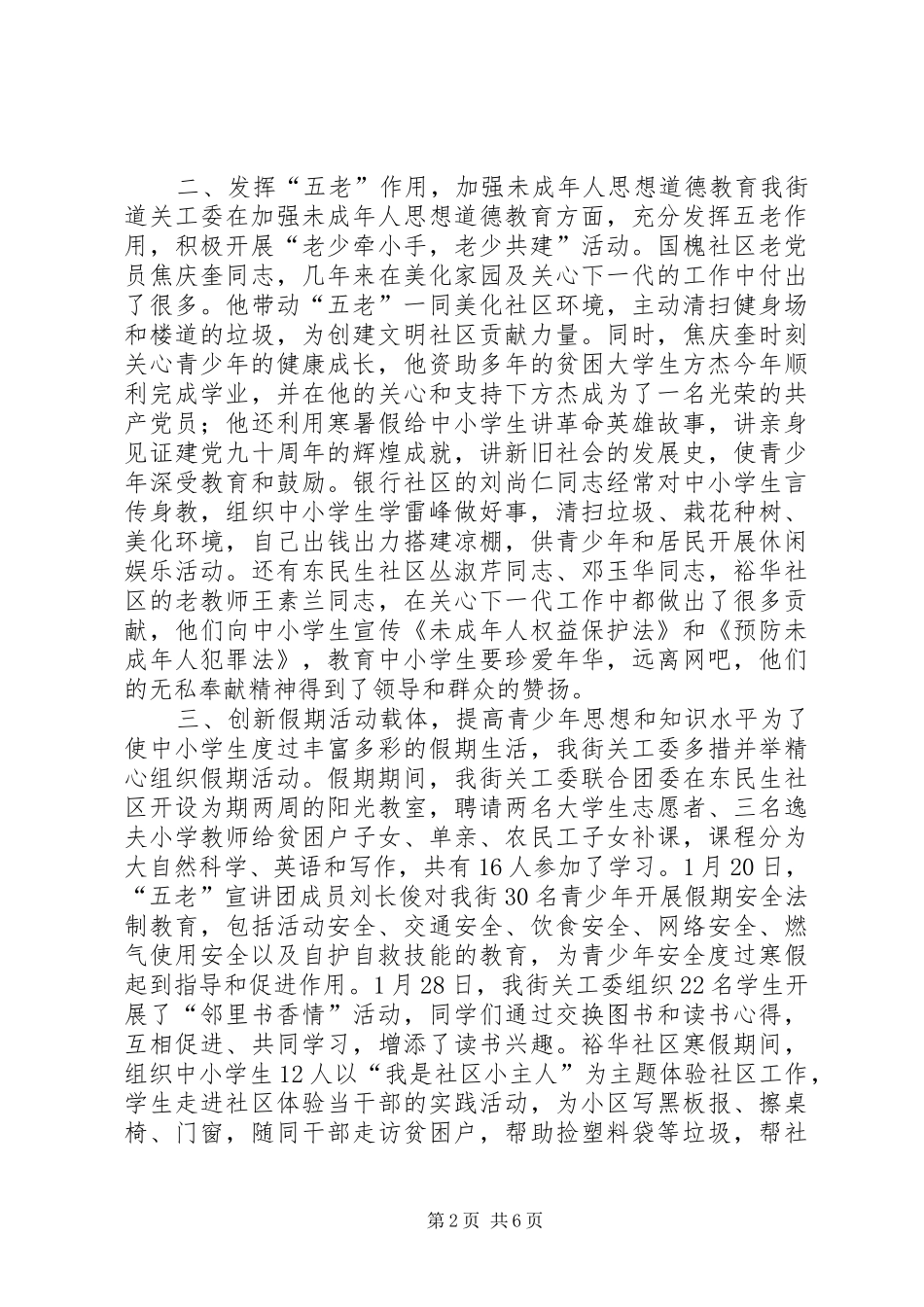 街道关工委年终工作总结_第2页