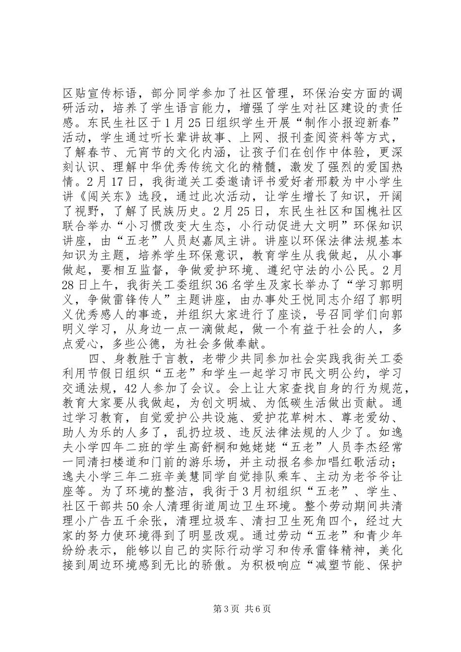 街道关工委年终工作总结_第3页
