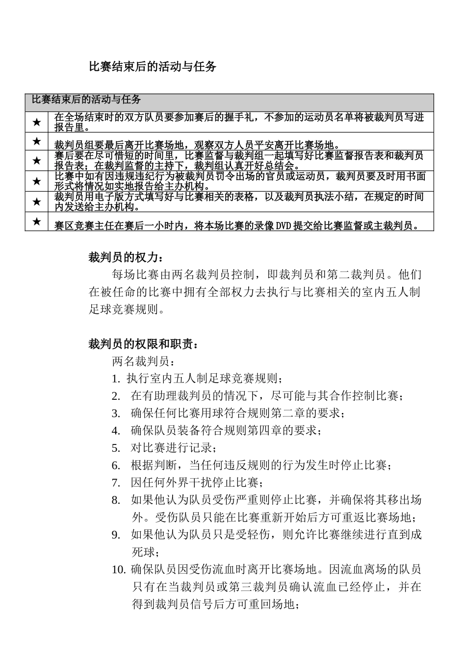 五人制足球裁判员工作手册_第3页