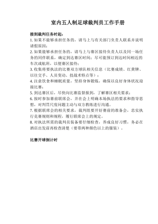 五人制足球裁判员工作手册