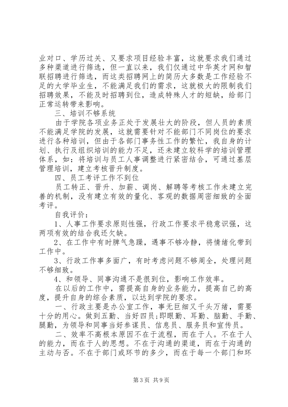 部门主管工作总结范文总结_第3页