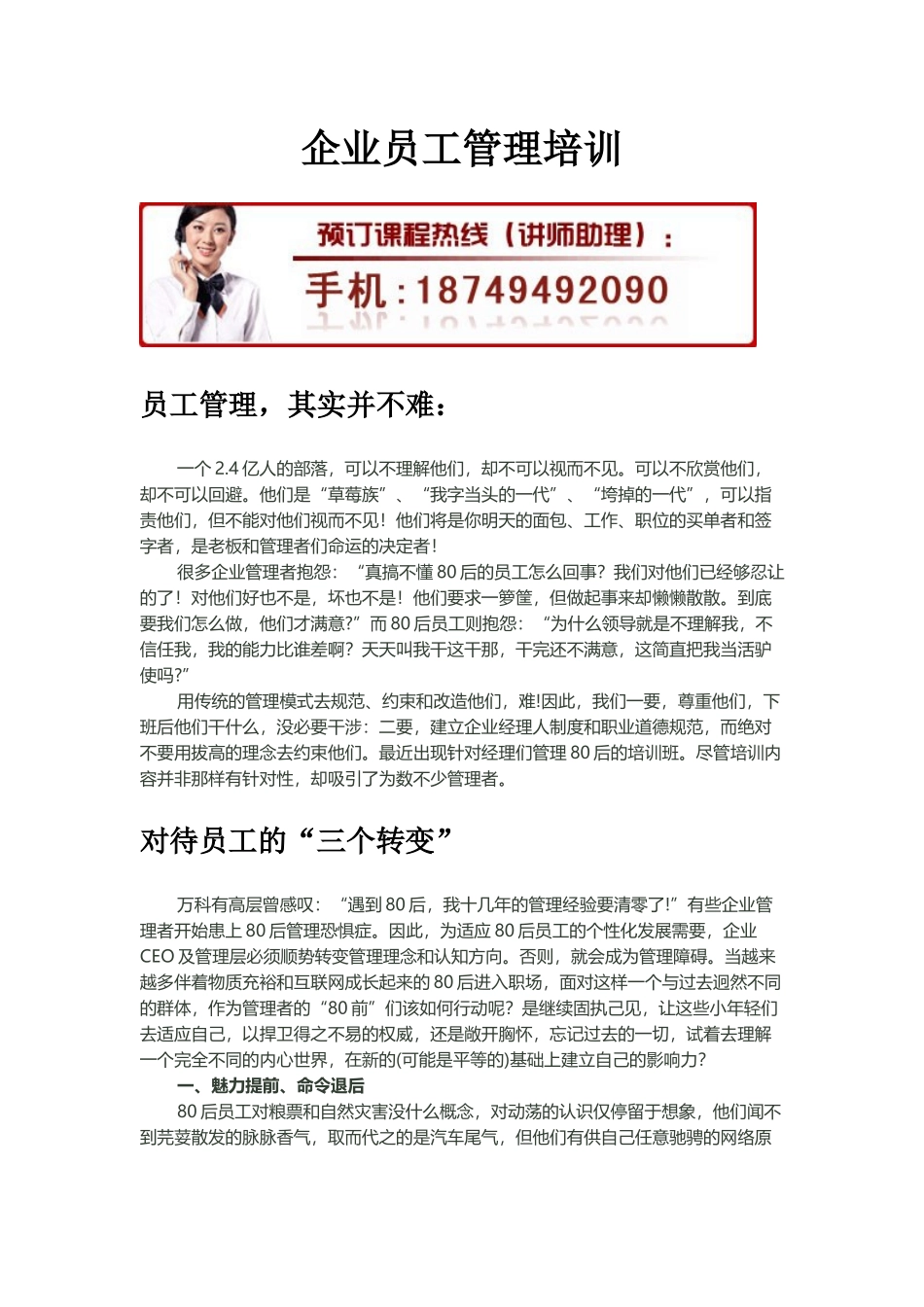 企业员工管理与忠诚度培训_第1页