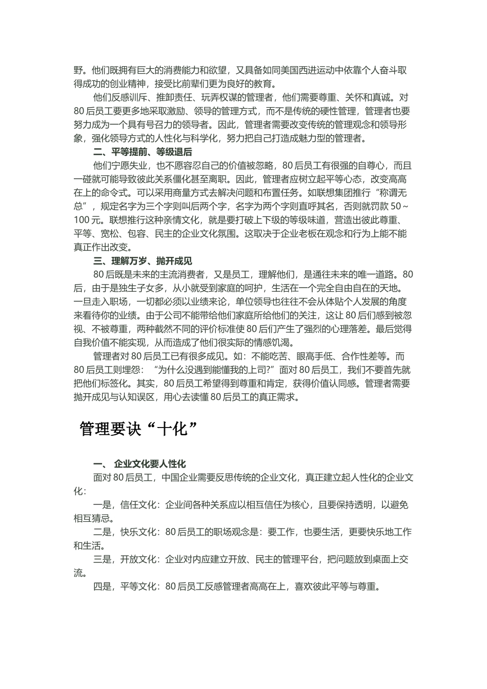 企业员工管理与忠诚度培训_第2页