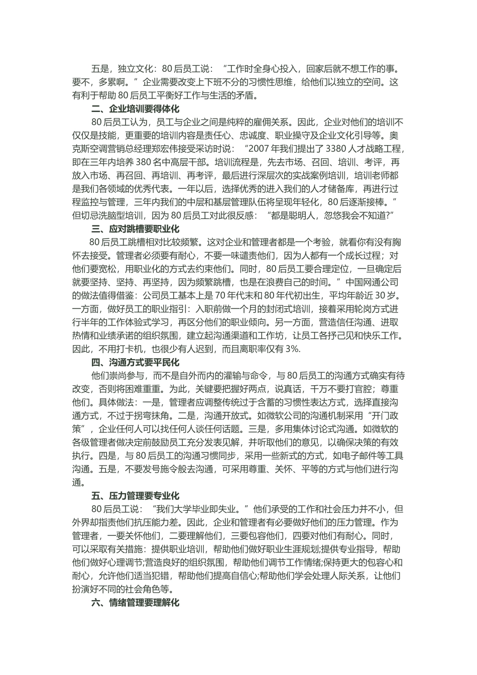企业员工管理与忠诚度培训_第3页