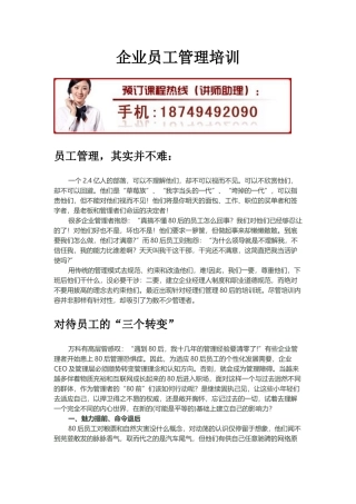 企业员工管理与忠诚度培训