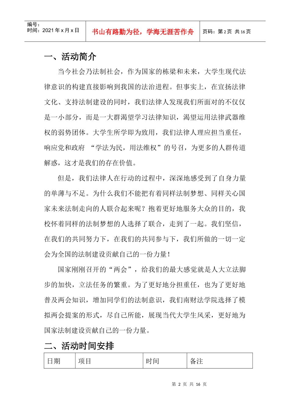 模拟两会策划_第2页