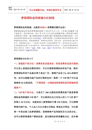 梦想国际分红制度