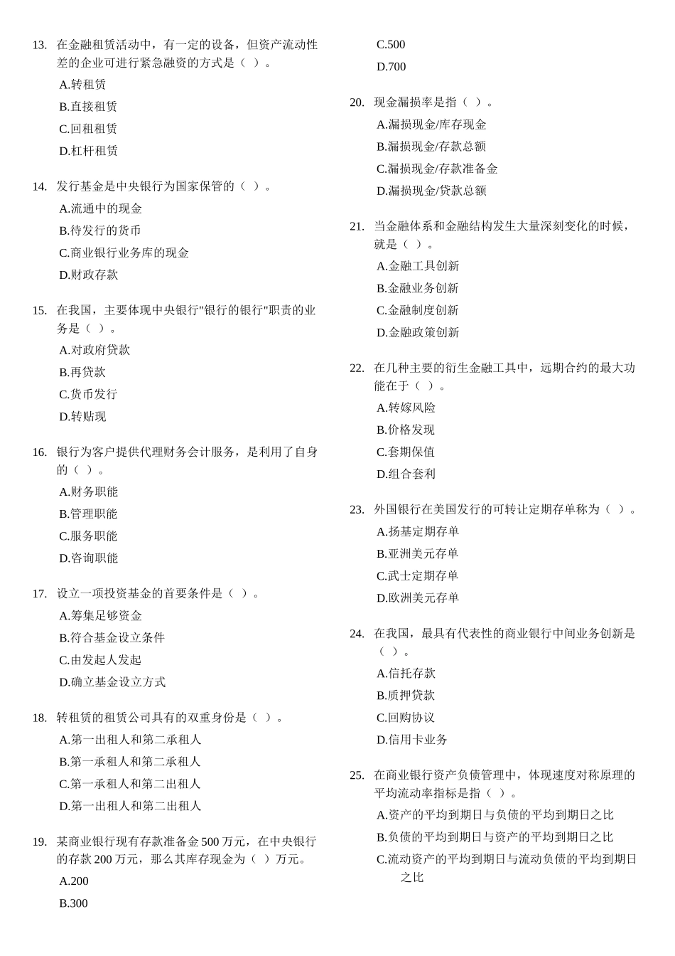 中国某银行招聘专业知识与实务试题及答案_第2页