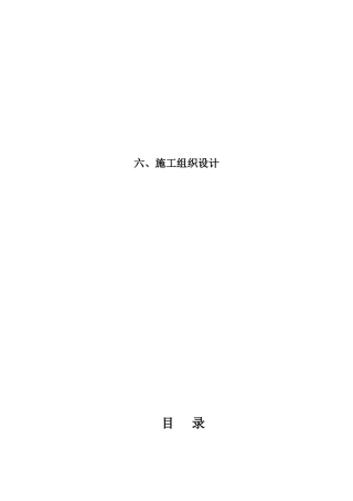 求实道路施工组织设计概述