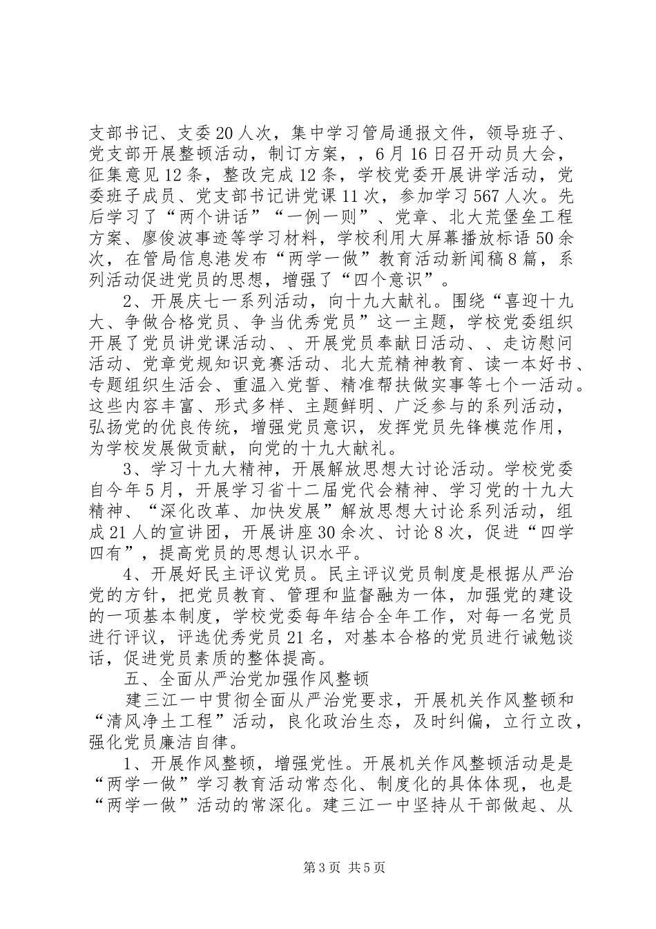 高级中学党员教育管理工作总结_第3页