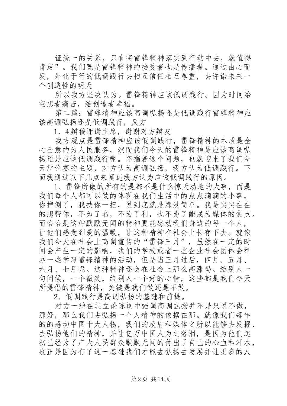 雷锋精神应该低调践行总结_第2页