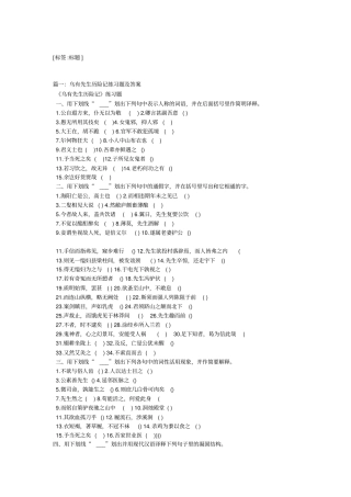 乌有先生历险记练习题答案