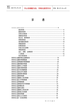 欢欢幼儿园规章制度汇编