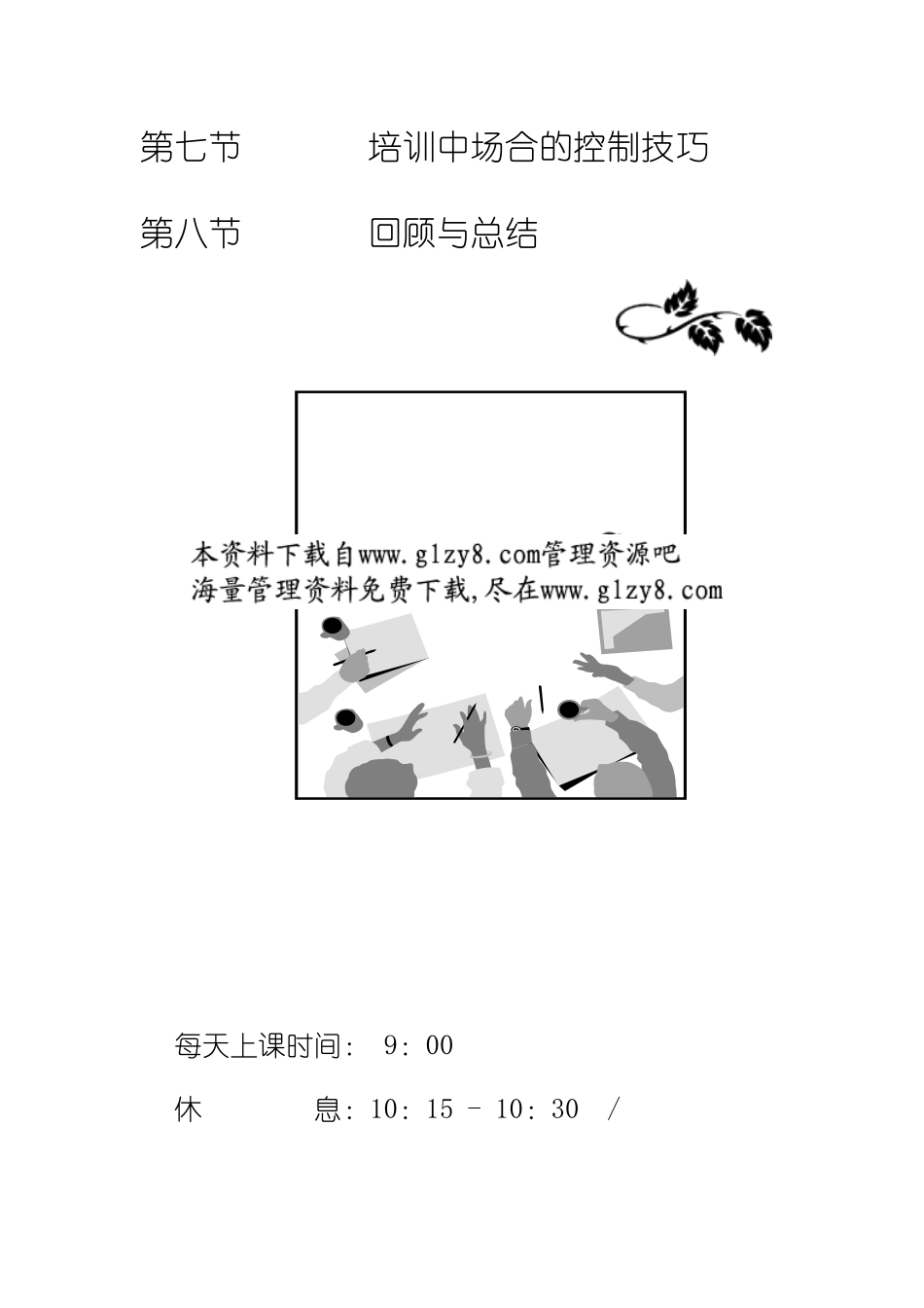 企业内部培训师培训技巧( 90页)_第3页