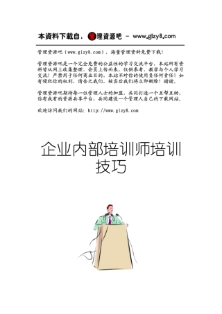 企业内部培训师培训技巧( 90页)
