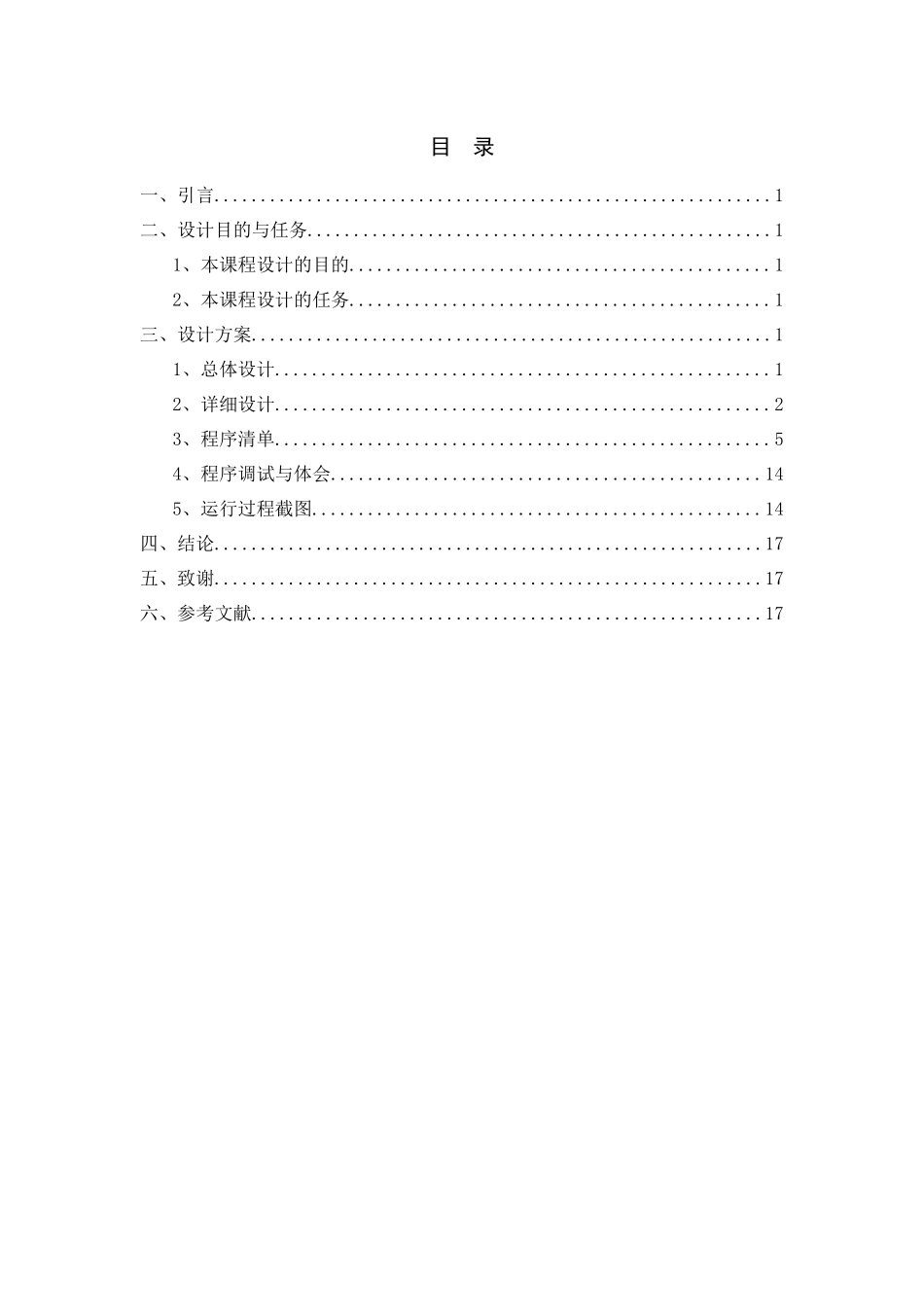 人力资源-c++课程设计之高校教职工人事管理系统_第2页