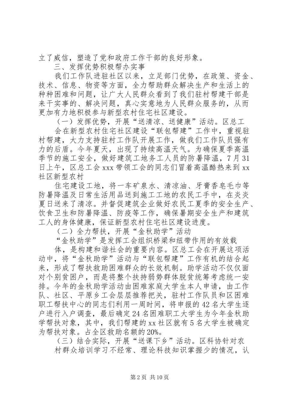 联包帮建工作总结[5篇范文]_第2页