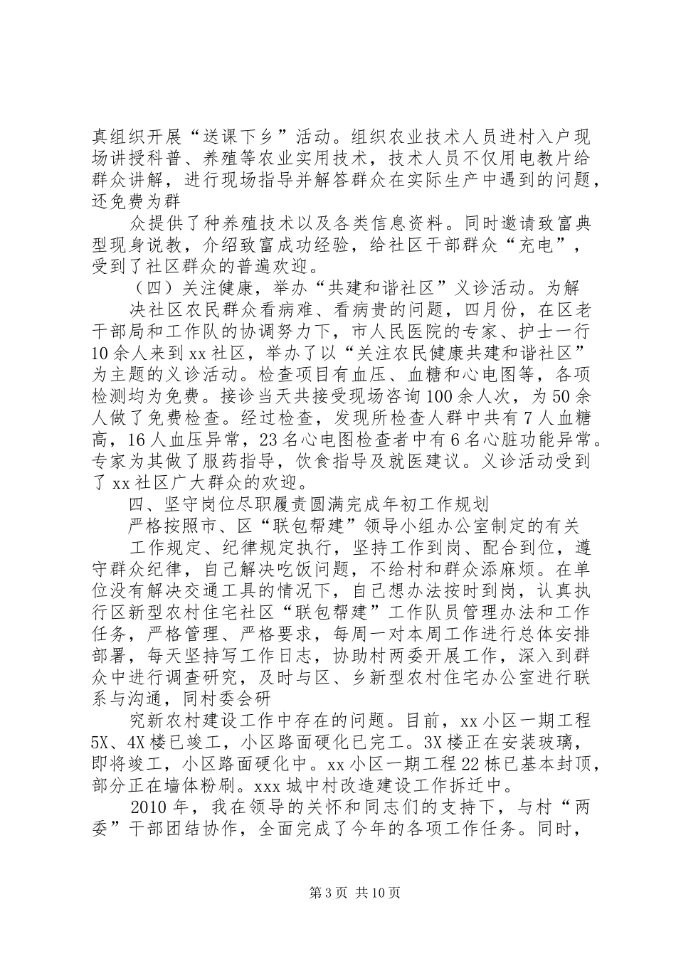 联包帮建工作总结[5篇范文]_第3页