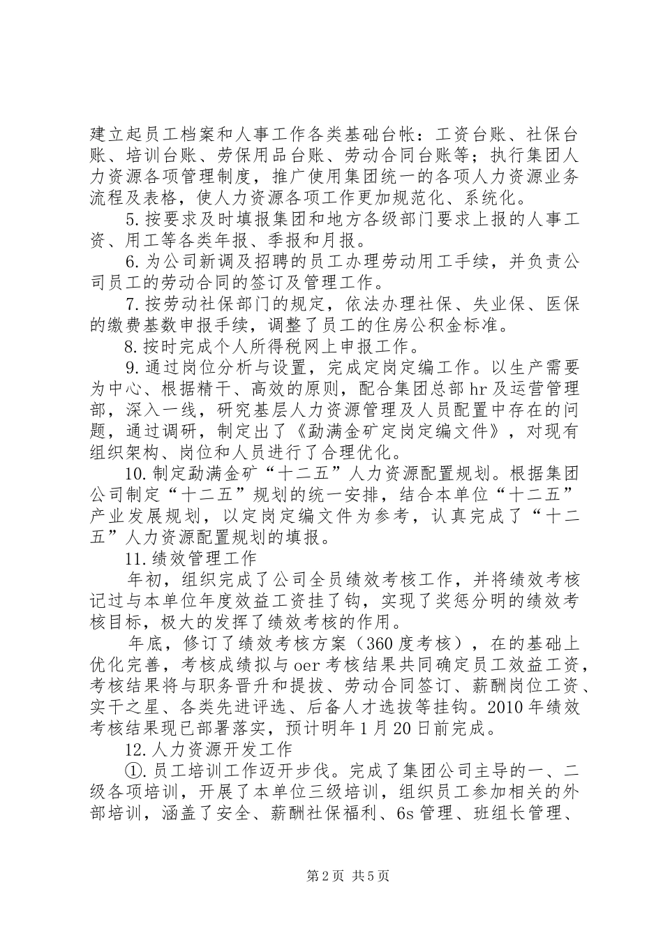 矿山综合办年末工作总结_第2页