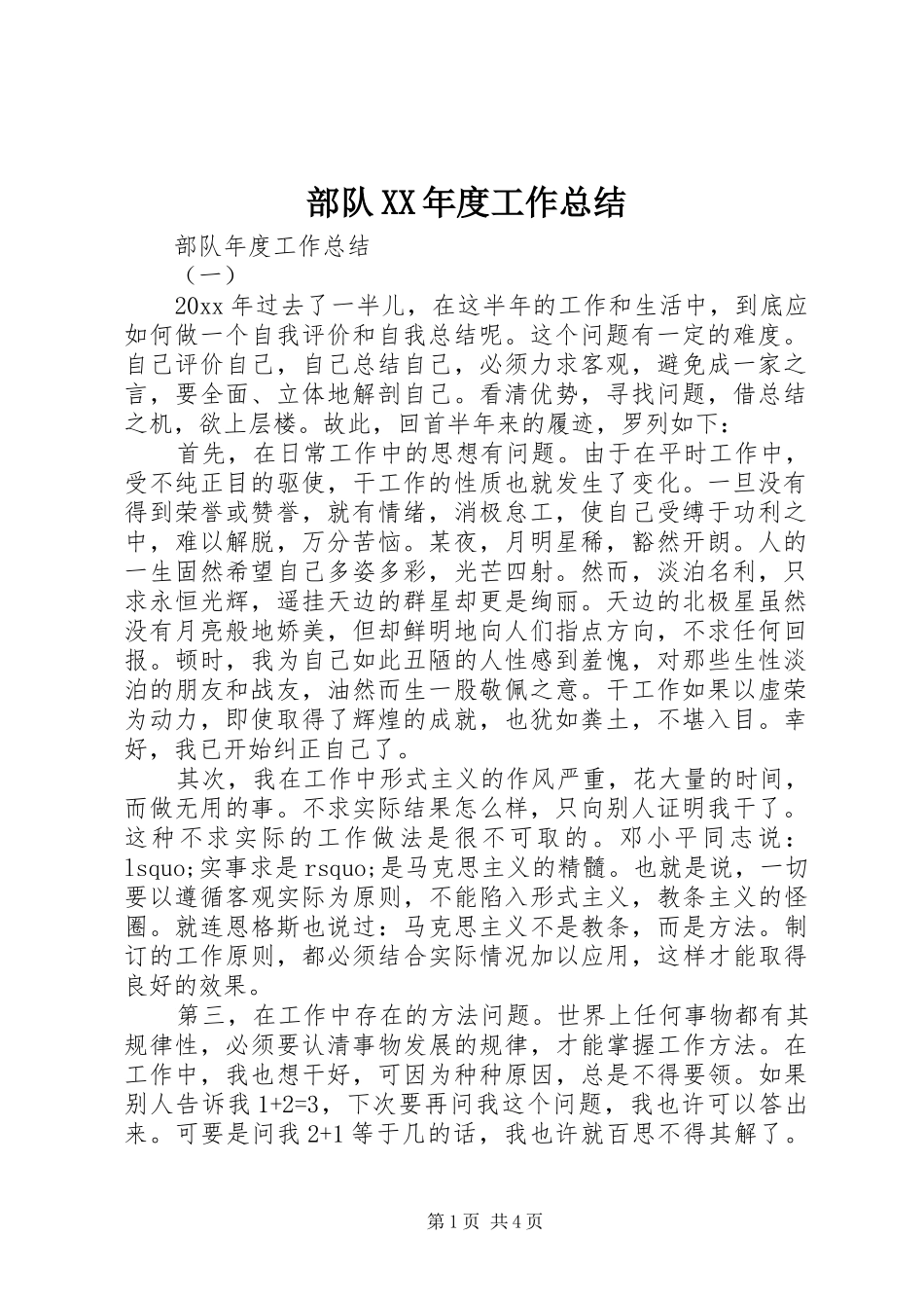 部队XX年度工作总结_第1页