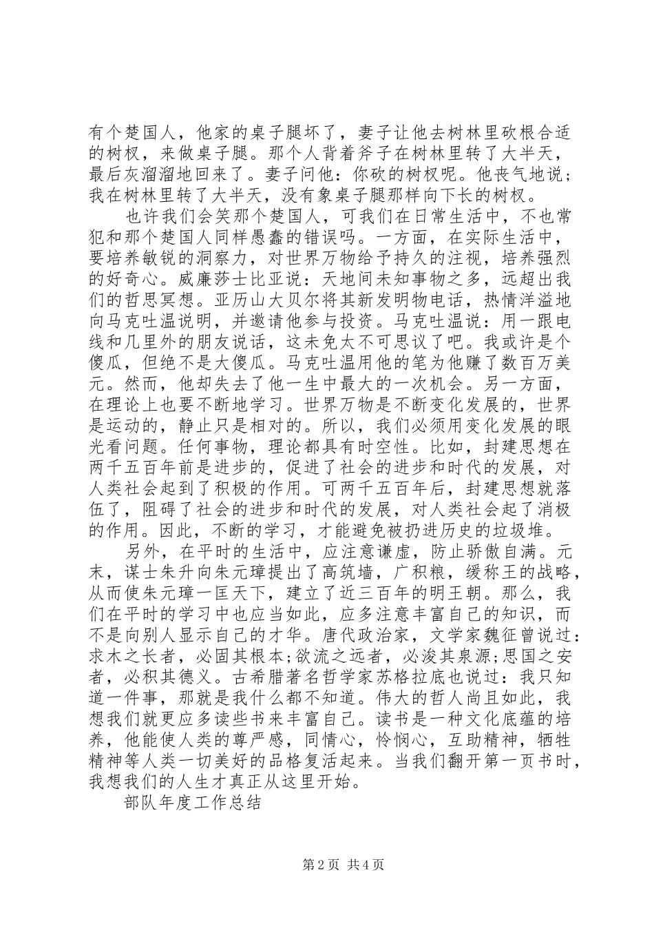 部队XX年度工作总结_第2页