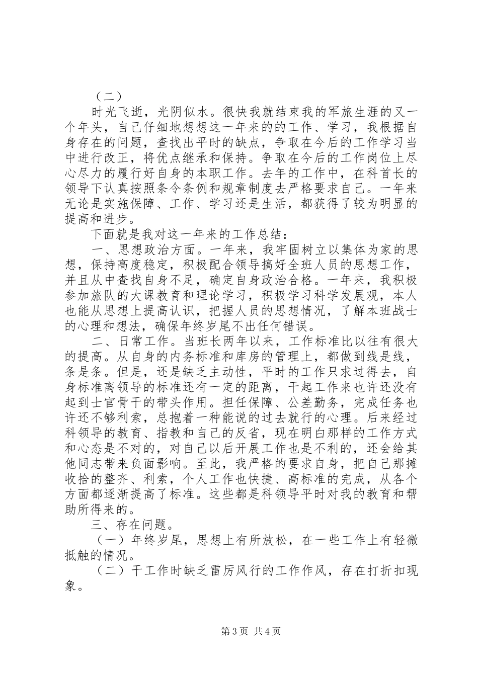 部队XX年度工作总结_第3页