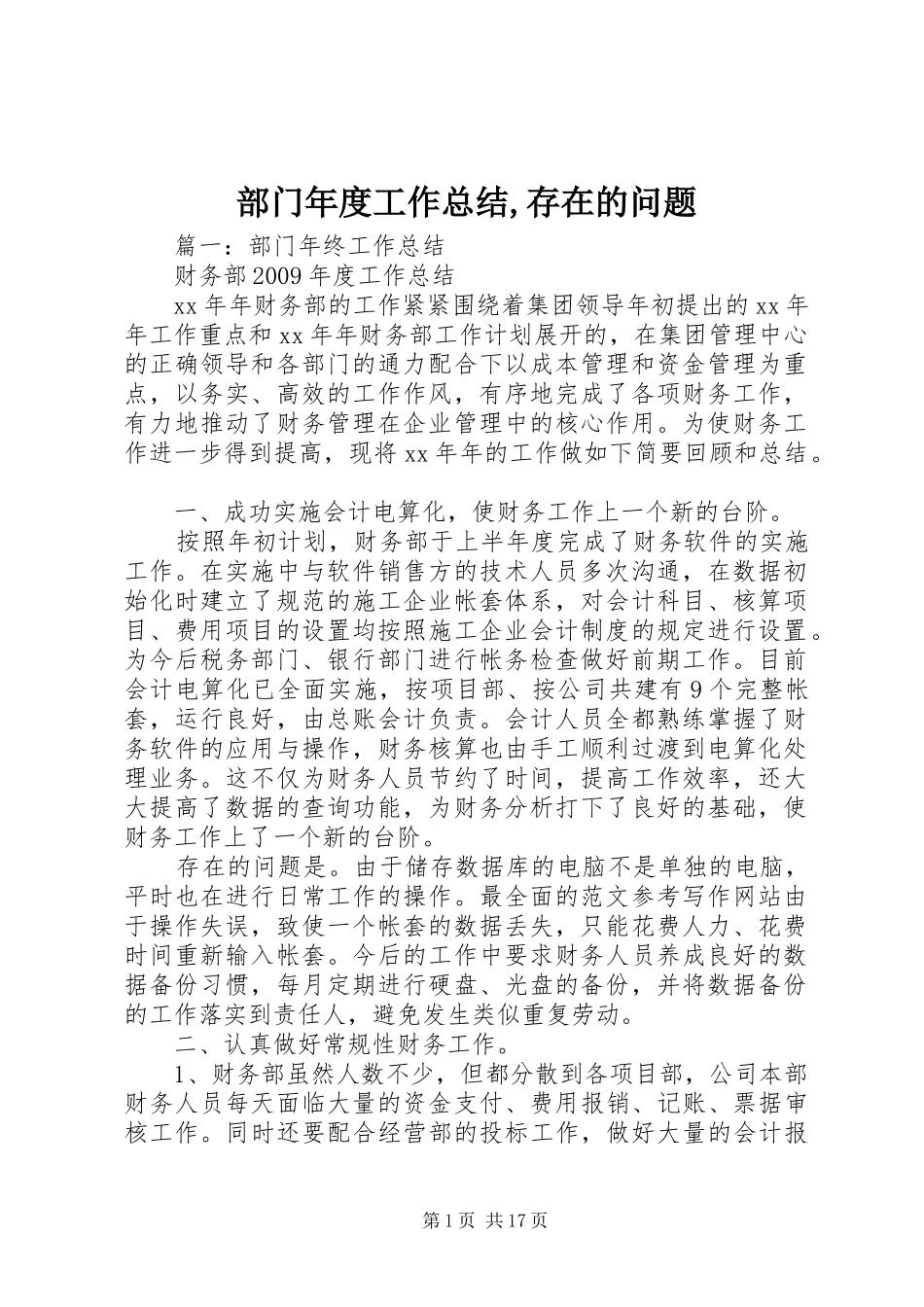 部门年度工作总结,存在的问题_第1页