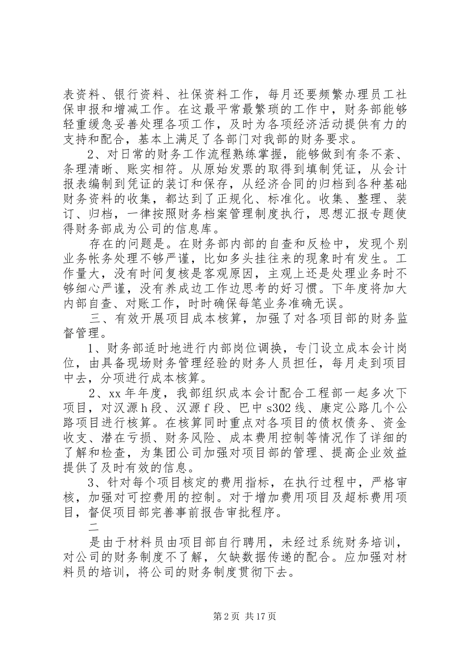部门年度工作总结,存在的问题_第2页