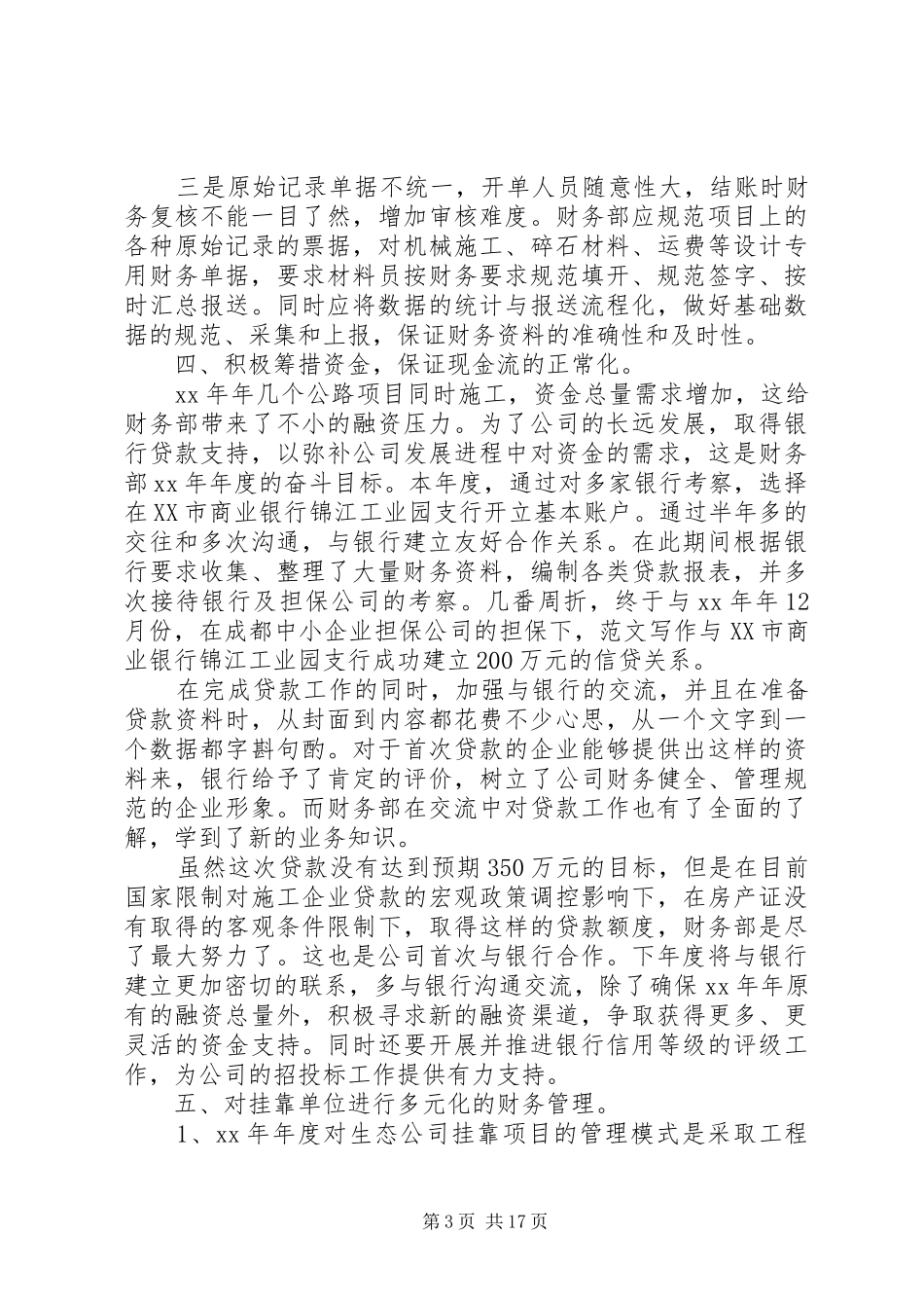 部门年度工作总结,存在的问题_第3页