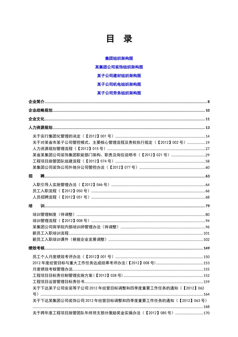 人事制度汇总_第2页
