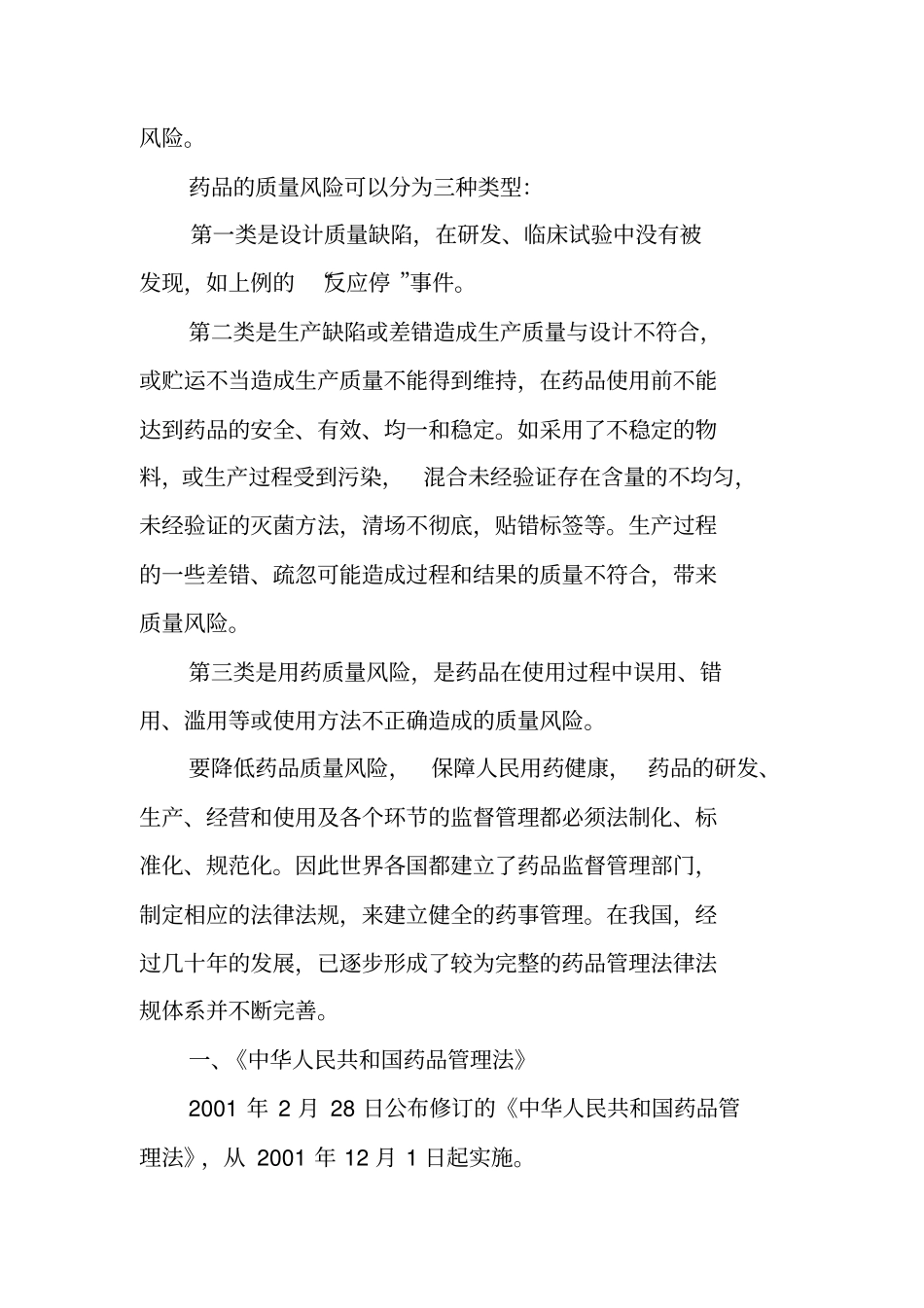 为什么要执行GMP_第2页
