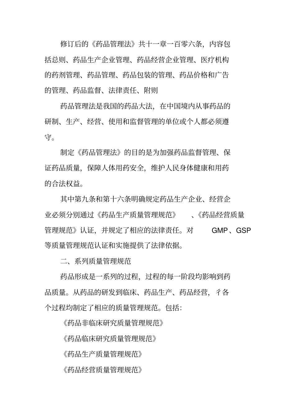 为什么要执行GMP_第3页